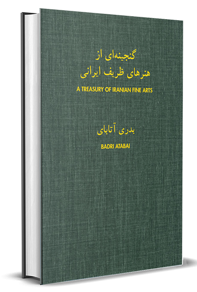 (image for) A Treasury of Iranian Fine Arts